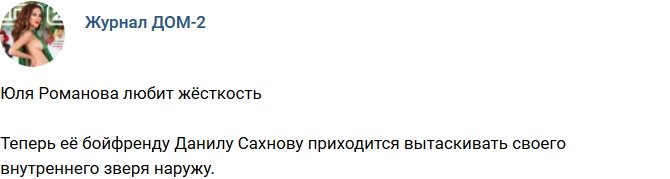 Новости журнала Дом-2 (8.12.2018)