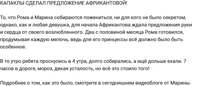 Из блога Редакции: Капаклы сделал Африкнатовой предложение