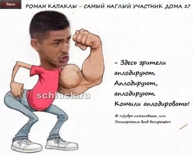 Приколы о Дом-2 (9.12.2018)