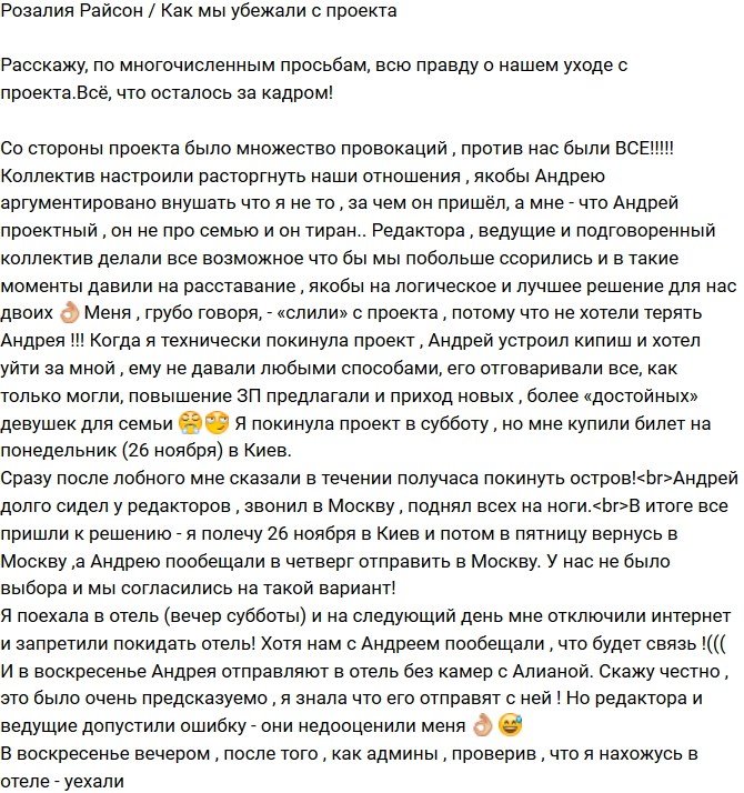 Розалия Райсон: Против нас были все!