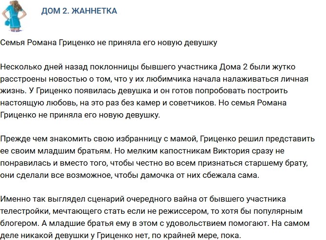 Мнение: Семья Гриценко против его новой пассии