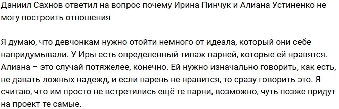 Даниил Сахнов: У девчонок слишком завышена планка