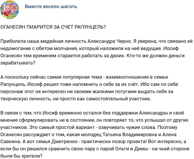 Мнение: Оганесян пиарится за счет Рапунцель?