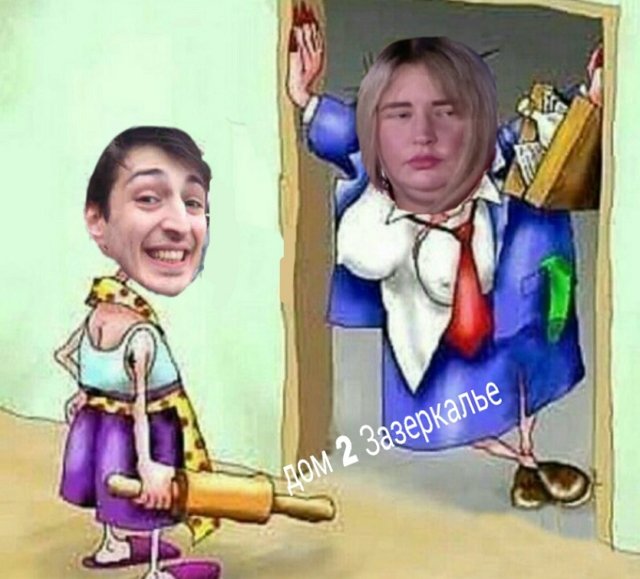 Стихи о Дом-2 на 9.12.2018