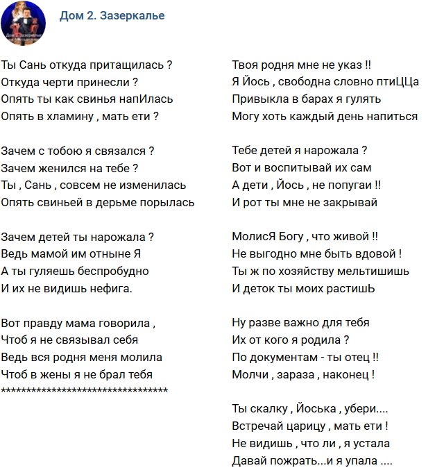 Стихи о Дом-2 на 9.12.2018