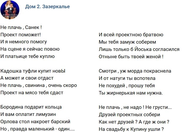 Стихи о Дом-2 на 9.12.2018