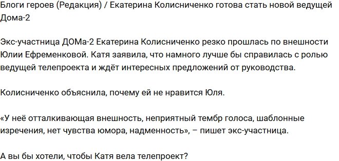 Из блога Редакции: Екатерина Колисниченко хочет стать ведущей телестройки