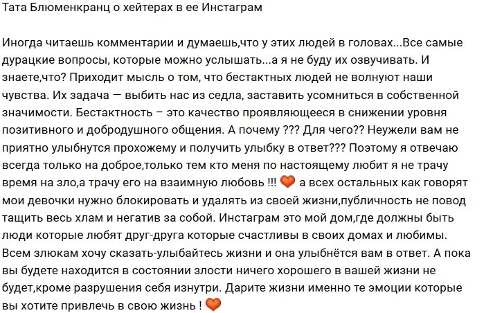 Тата Блюменкранц: Люди, что у вас в головах?