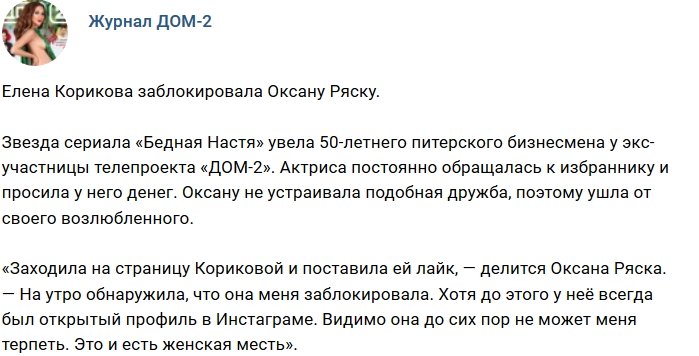 Новости журнала Дом-2 (10.12.2018)