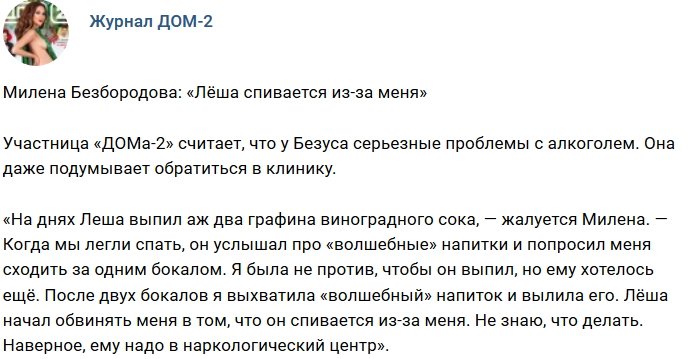 Новости журнала Дом-2 (10.12.2018)