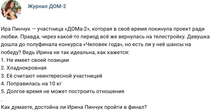 Новости журнала Дом-2 (10.12.2018)