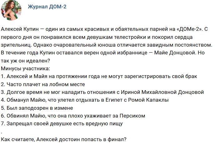 Новости журнала Дом-2 (10.12.2018)