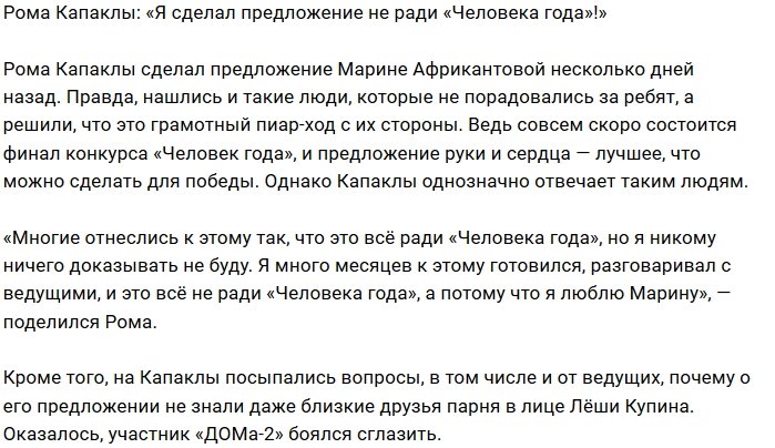 Роман Капаклы: Я шёл к этому много месяцев