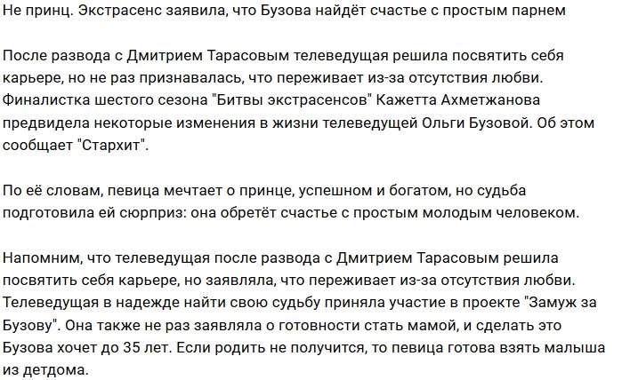 Кажетта Ахметжанова предсказала будущее Ольги Бузовой