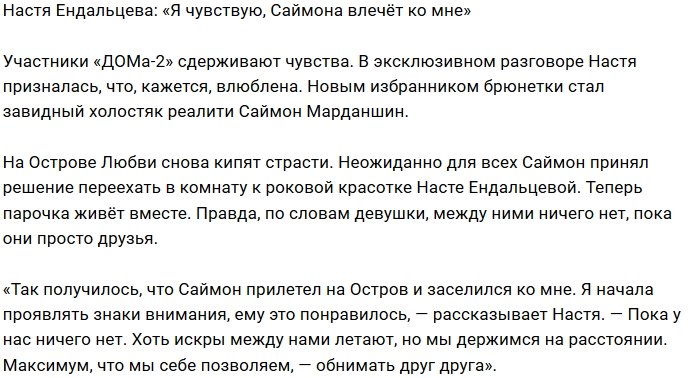 Настя Ендальцева: Нам нужно время, чтобы разобраться