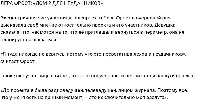 Блог редакции: Фрост считает Дом-2 прибежищем лохов