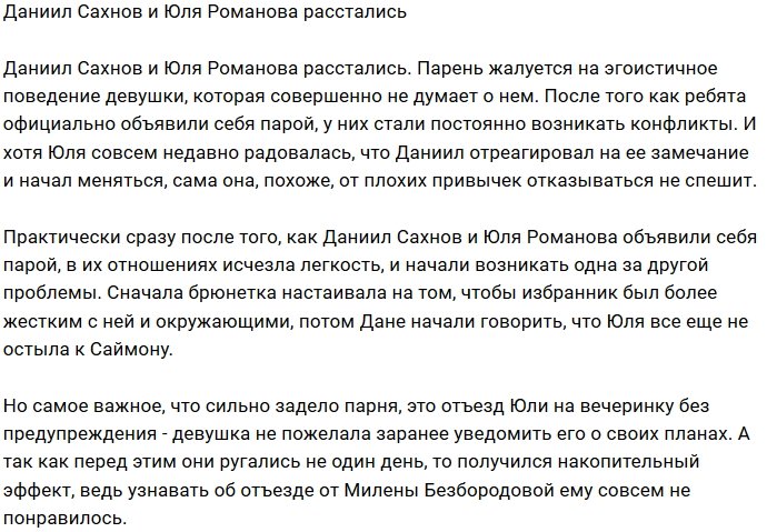 Даниил Сахнов: Финальная точка поставлена