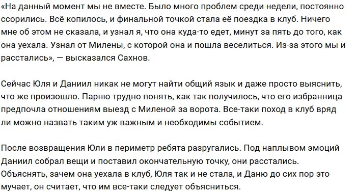 Даниил Сахнов: Финальная точка поставлена