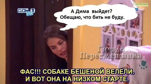 Приколы о Дом-2 (10.12.2018)