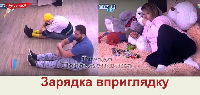 Приколы о Дом-2 (10.12.2018)