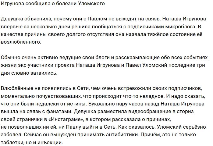 Наталья Игрунова рассказала, что случилось с Павлом Уломским
