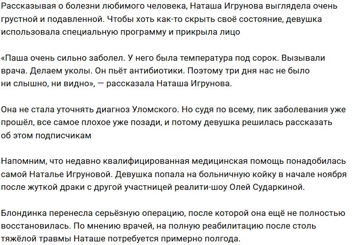 Наталья Игрунова рассказала, что случилось с Павлом Уломским