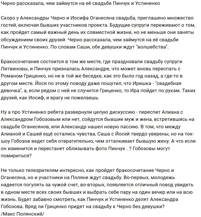 Мнение: Черно решила судьбу Устиненко и Пинчук