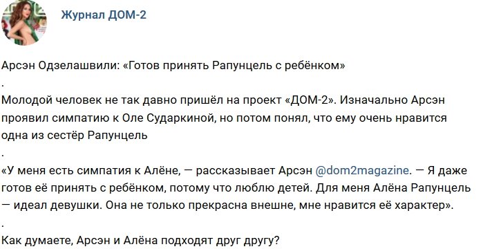 Новости журнала Дом-2 (11.12.2018)