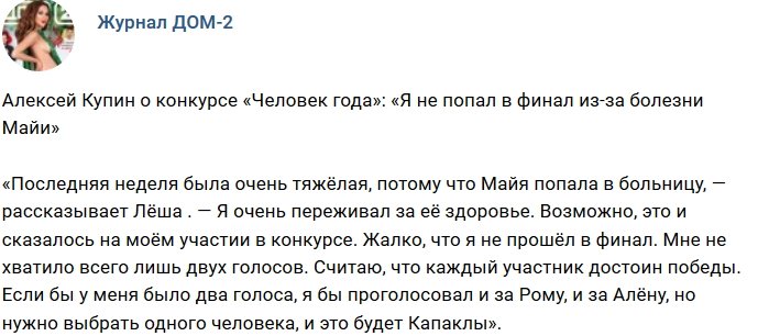 Новости журнала Дом-2 (11.12.2018)