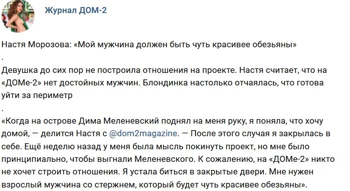 Новости журнала Дом-2 (11.12.2018)
