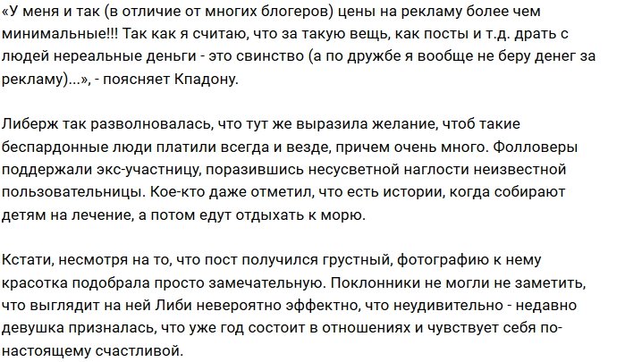 Либерж Кпадону делит рекламные деньги с мошенницей