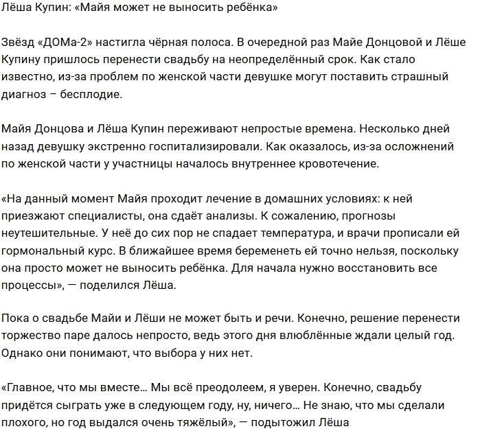 Алексей Купин: Будем играть свадьбу на будущий год