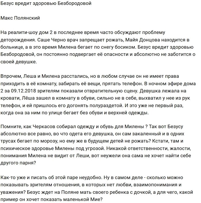 Мнение: Безус не заботится о здоровье Милены