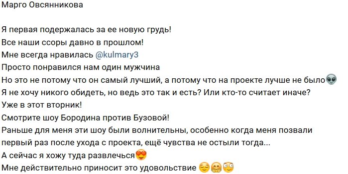 Марго Овсянникова: На шоу я хожу развлекаться