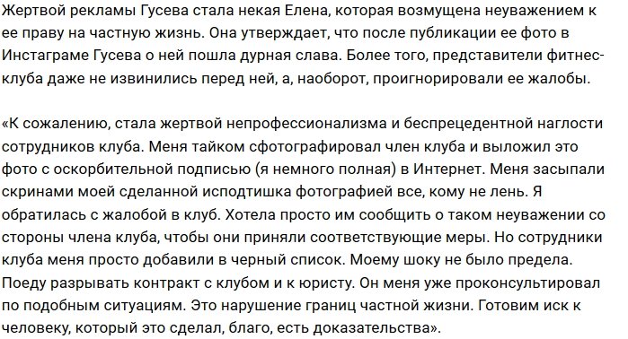 Посетительница тренажерного зала подаёт в суд на Антона Гусева