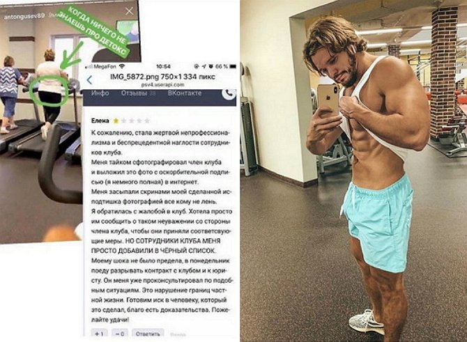 Посетительница тренажерного зала подаёт в суд на Антона Гусева