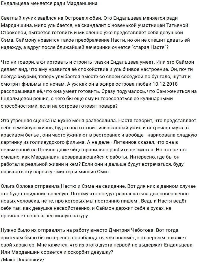 Мнение: Ендальцева стелется перед Марданшиным