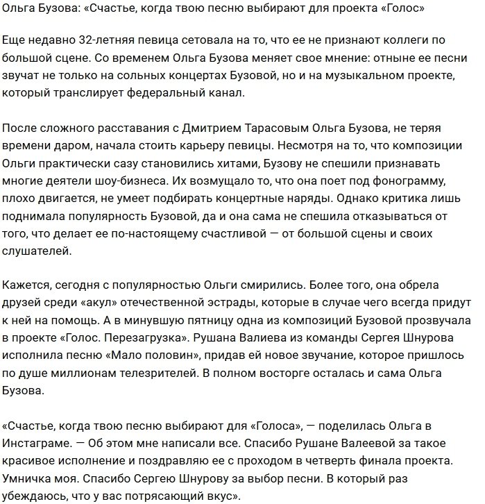 Ольга Бузова: Спасибо Рушане за красивое исполнение!