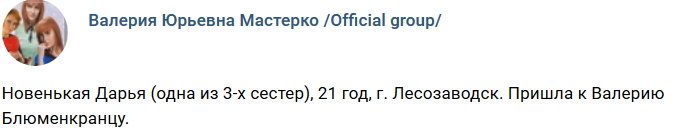 Новая участница проекта Дарья