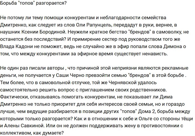 Мнение: Дмитренко не хочет помогать конкурентам?