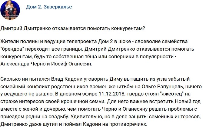 Мнение: Дмитренко не хочет помогать конкурентам?