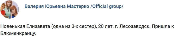 Новая участница проекта Елизавета