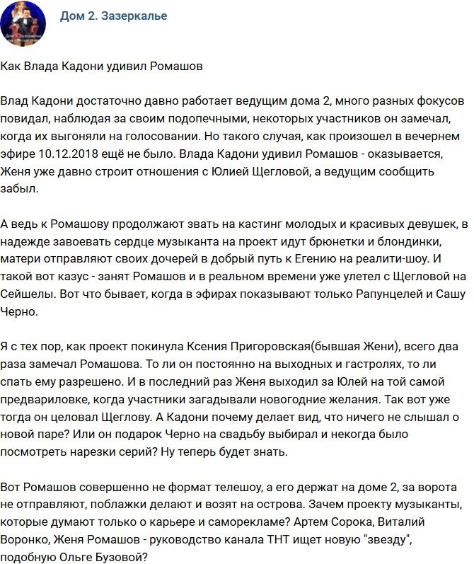 Мнение: Ромашов смог удивить Влада Кадони?