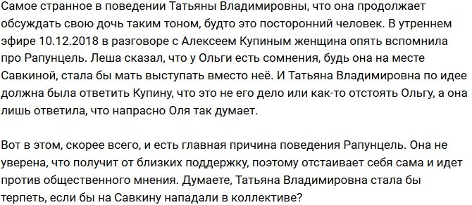 Мнение: Мать считает Рапунцель одинокой волчицей