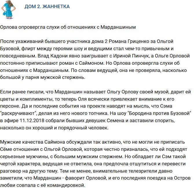 Мнение: Ради кого наряжается Ольга Орлова?