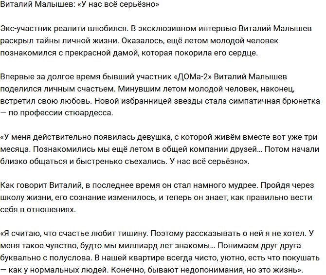 Виталий Малышев: Понимаем друг друга с полуслова