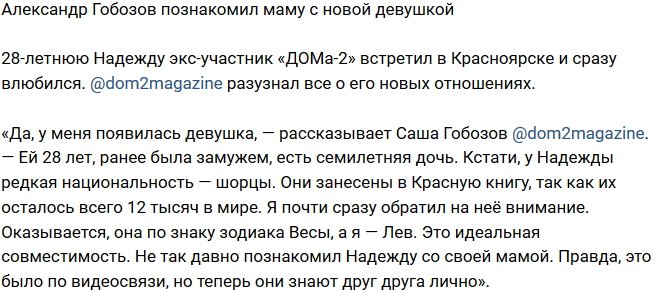 Александр Гобозов: Я почти сразу обратил на неё внимание!