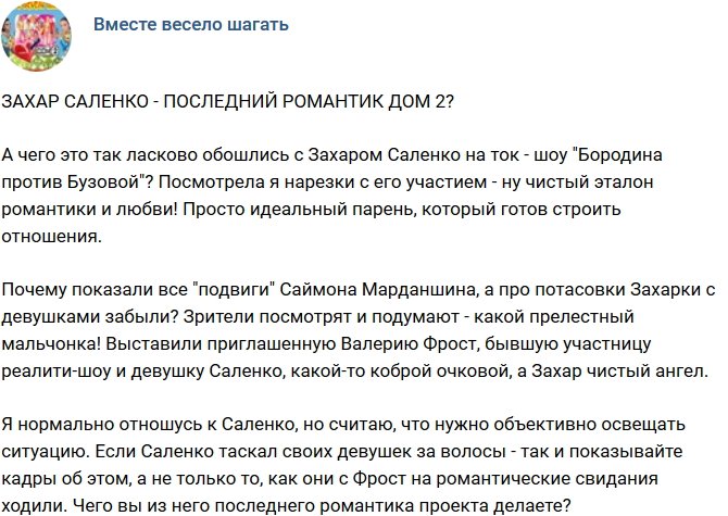 Мнение: Саленко - последний романтик телестройки?