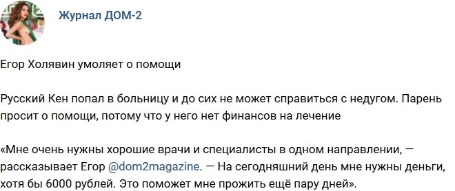 Новости журнала Дом-2 (13.12.2018)