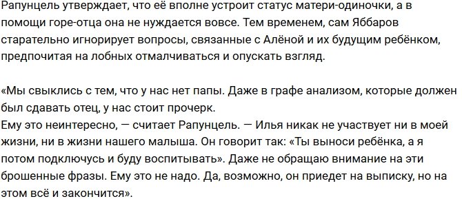 Алена Савкина: Ни одной копейки не дал!